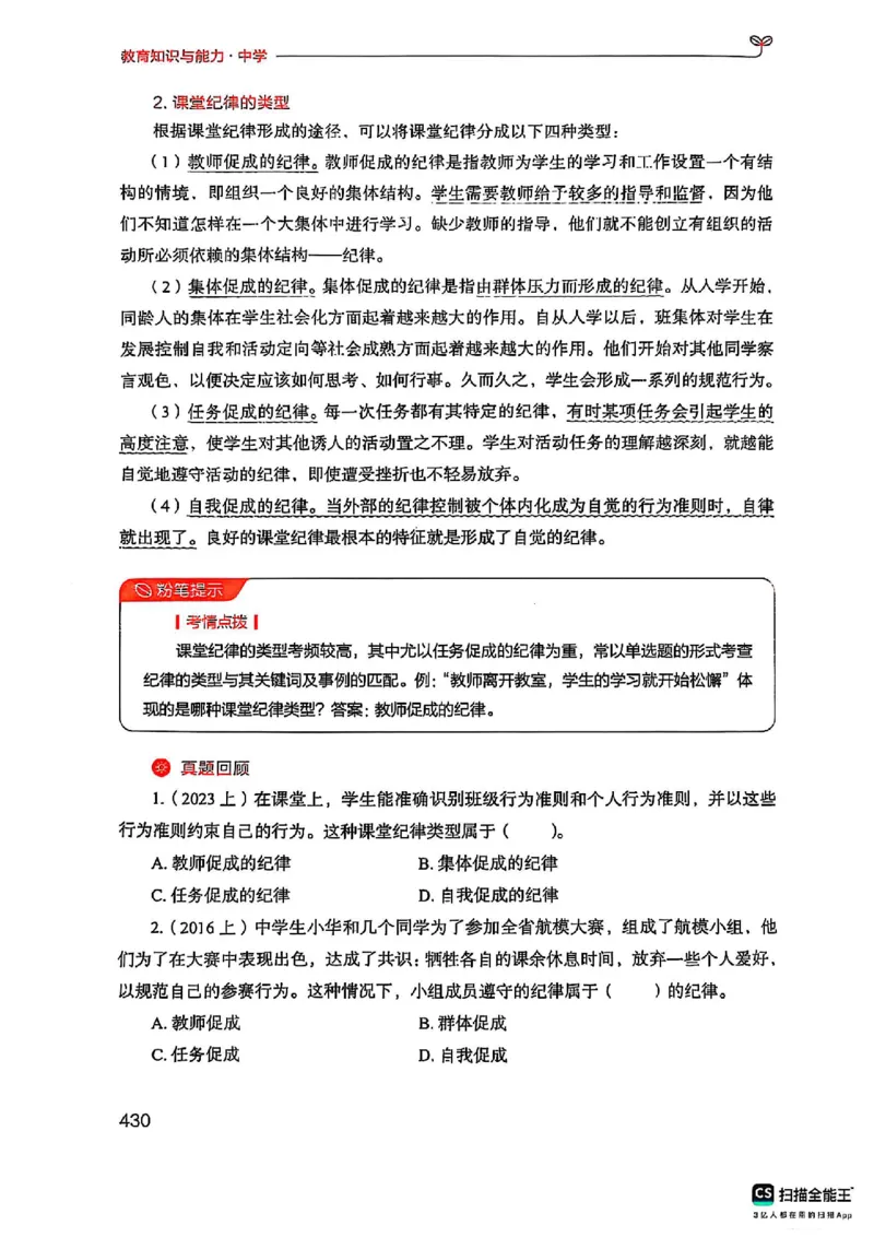 25下中学教育知识与能力(1)_4-教培资料-26年最新资料-同步更新_初中高中教资_2025上中学教资笔试_0125上-综合素质FB网课_0325下科一科二电子教材-参考