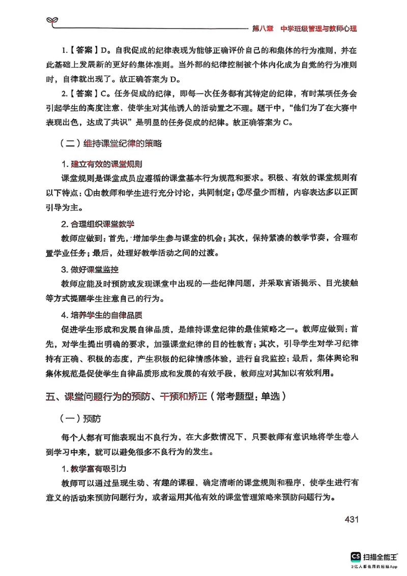 25下中学教育知识与能力(1)_4-教培资料-26年最新资料-同步更新_初中高中教资_2025上中学教资笔试_0125上-综合素质FB网课_0325下科一科二电子教材-参考