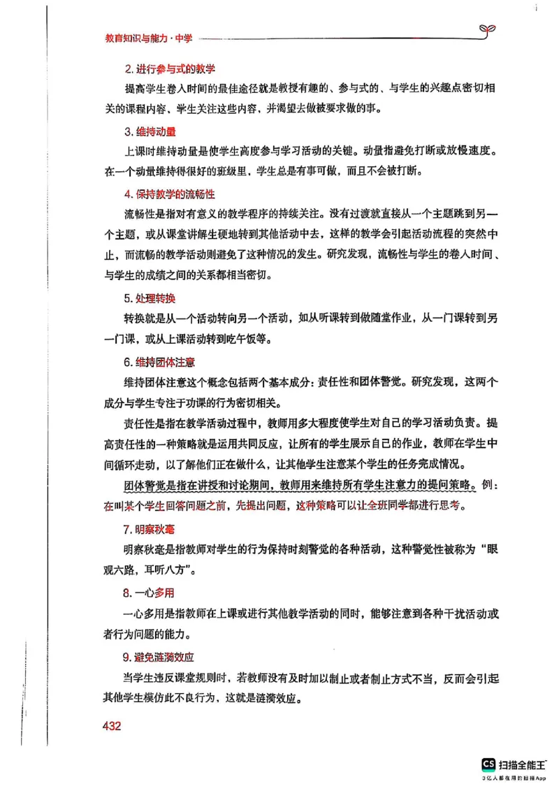 25下中学教育知识与能力(1)_4-教培资料-26年最新资料-同步更新_初中高中教资_2025上中学教资笔试_0125上-综合素质FB网课_0325下科一科二电子教材-参考