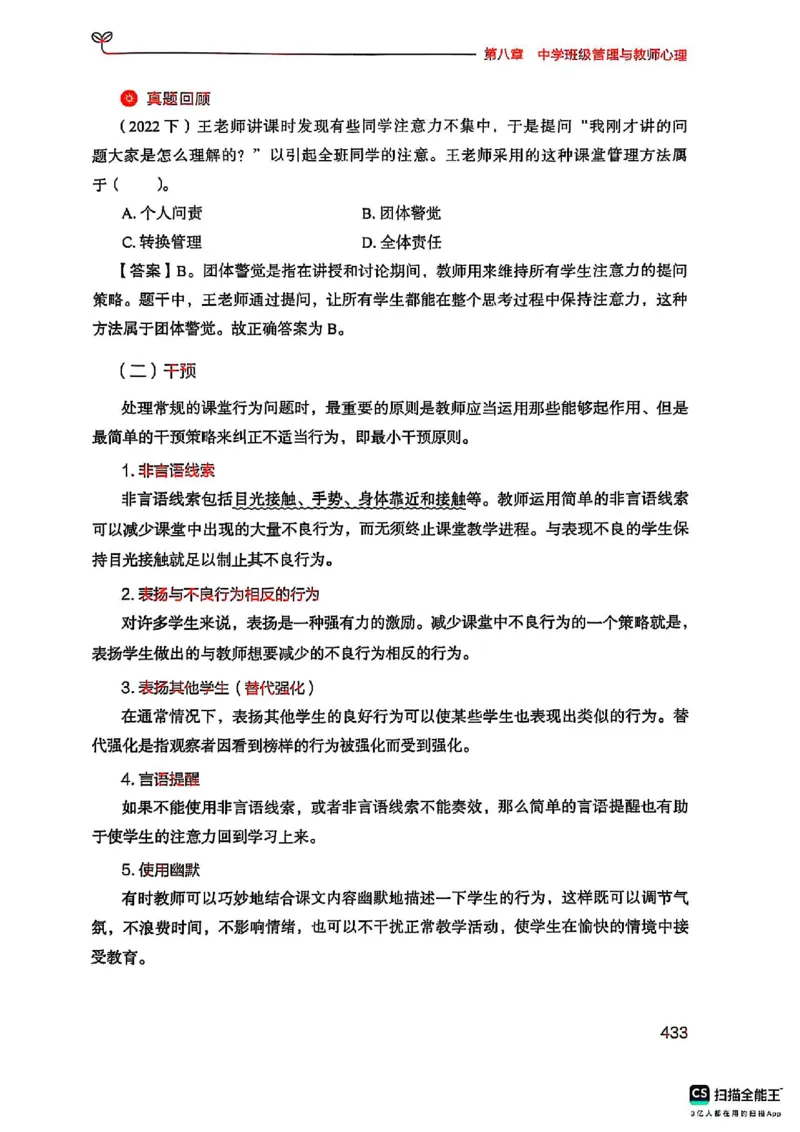 25下中学教育知识与能力(1)_4-教培资料-26年最新资料-同步更新_初中高中教资_2025上中学教资笔试_0125上-综合素质FB网课_0325下科一科二电子教材-参考