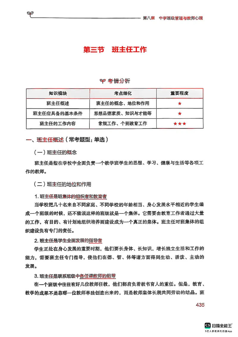 25下中学教育知识与能力(1)_4-教培资料-26年最新资料-同步更新_初中高中教资_2025上中学教资笔试_0125上-综合素质FB网课_0325下科一科二电子教材-参考