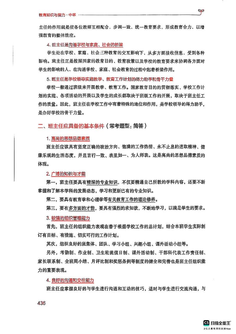 25下中学教育知识与能力(1)_4-教培资料-26年最新资料-同步更新_初中高中教资_2025上中学教资笔试_0125上-综合素质FB网课_0325下科一科二电子教材-参考