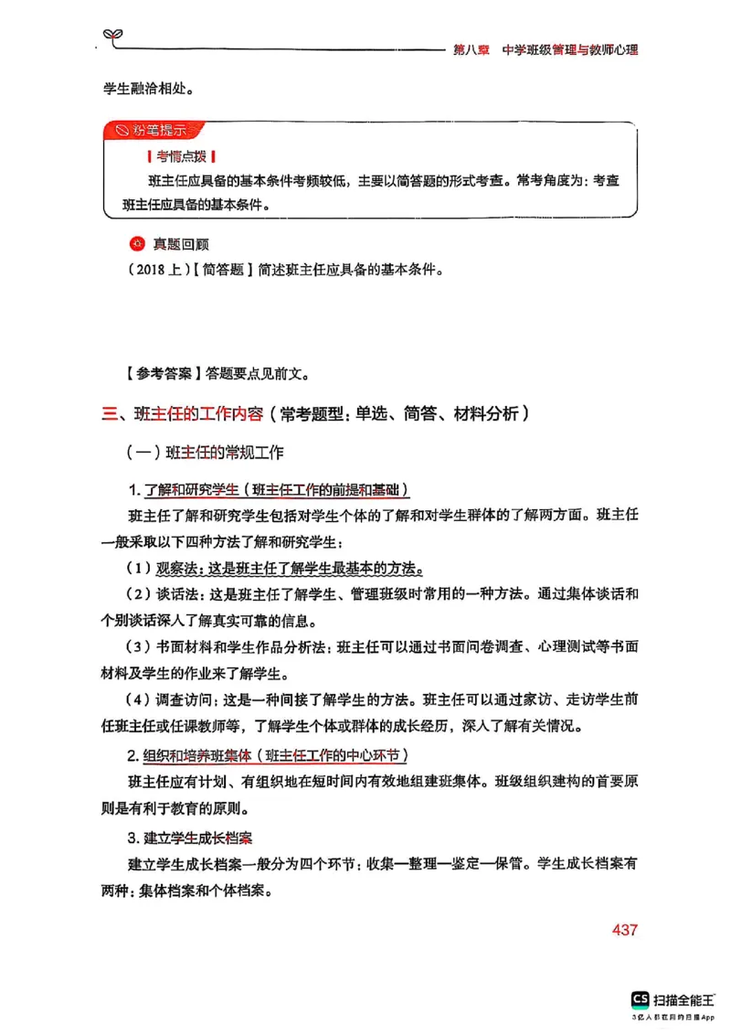 25下中学教育知识与能力(1)_4-教培资料-26年最新资料-同步更新_初中高中教资_2025上中学教资笔试_0125上-综合素质FB网课_0325下科一科二电子教材-参考