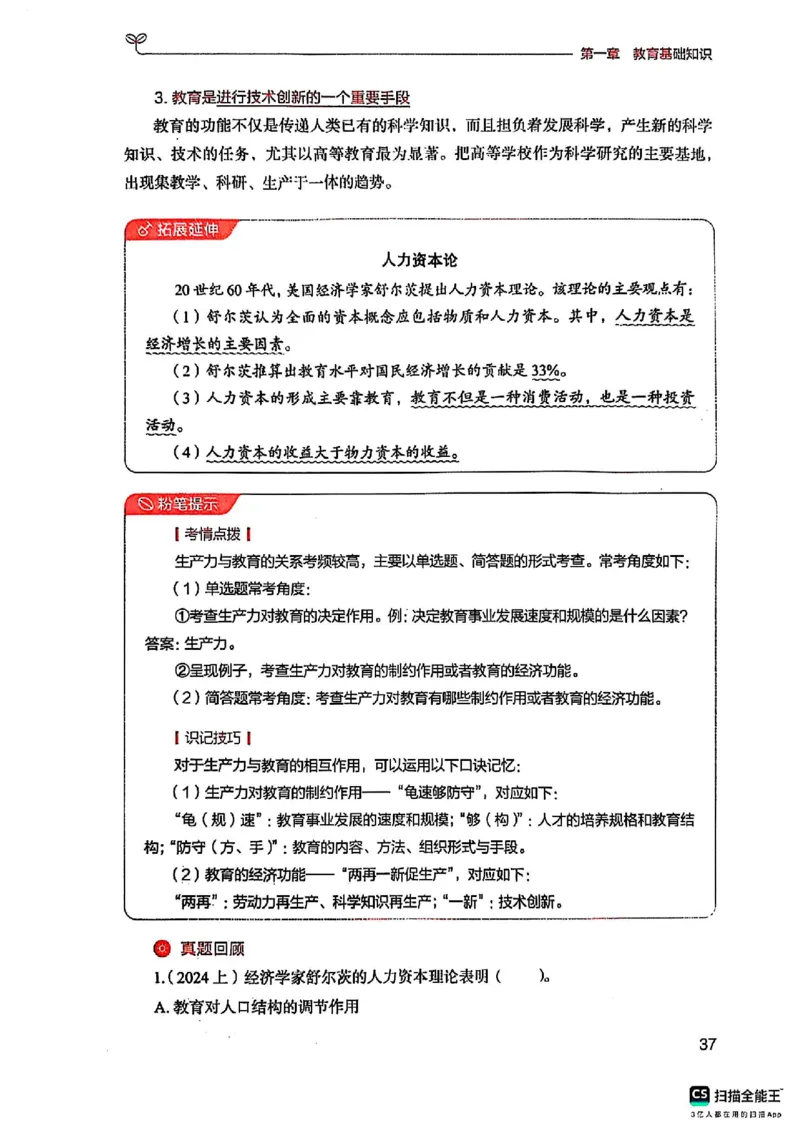 25下中学教育知识与能力(1)_4-教培资料-26年最新资料-同步更新_初中高中教资_2025上中学教资笔试_0125上-综合素质FB网课_0325下科一科二电子教材-参考