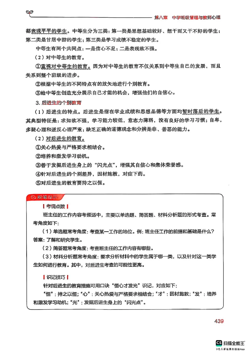 25下中学教育知识与能力(1)_4-教培资料-26年最新资料-同步更新_初中高中教资_2025上中学教资笔试_0125上-综合素质FB网课_0325下科一科二电子教材-参考
