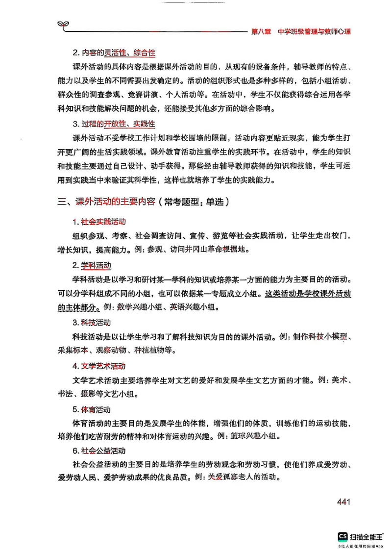 25下中学教育知识与能力(1)_4-教培资料-26年最新资料-同步更新_初中高中教资_2025上中学教资笔试_0125上-综合素质FB网课_0325下科一科二电子教材-参考