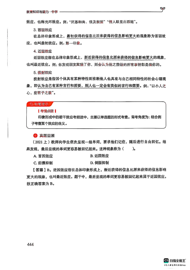 25下中学教育知识与能力(1)_4-教培资料-26年最新资料-同步更新_初中高中教资_2025上中学教资笔试_0125上-综合素质FB网课_0325下科一科二电子教材-参考