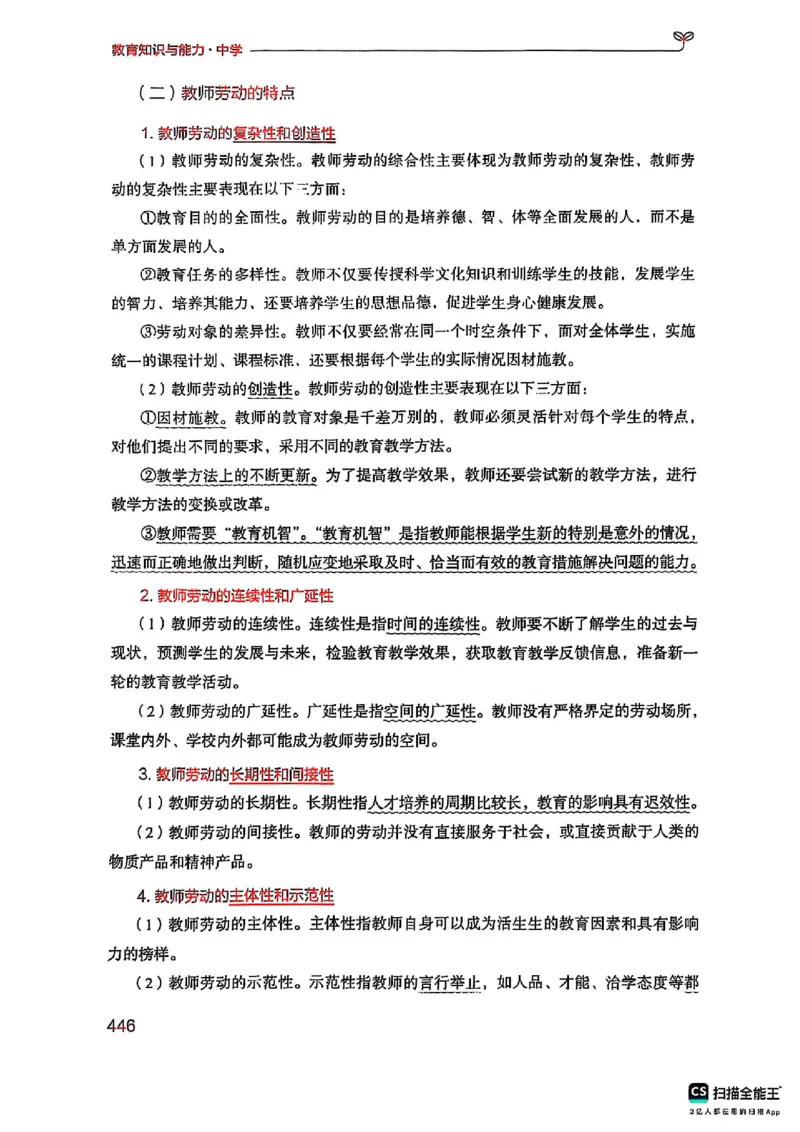 25下中学教育知识与能力(1)_4-教培资料-26年最新资料-同步更新_初中高中教资_2025上中学教资笔试_0125上-综合素质FB网课_0325下科一科二电子教材-参考