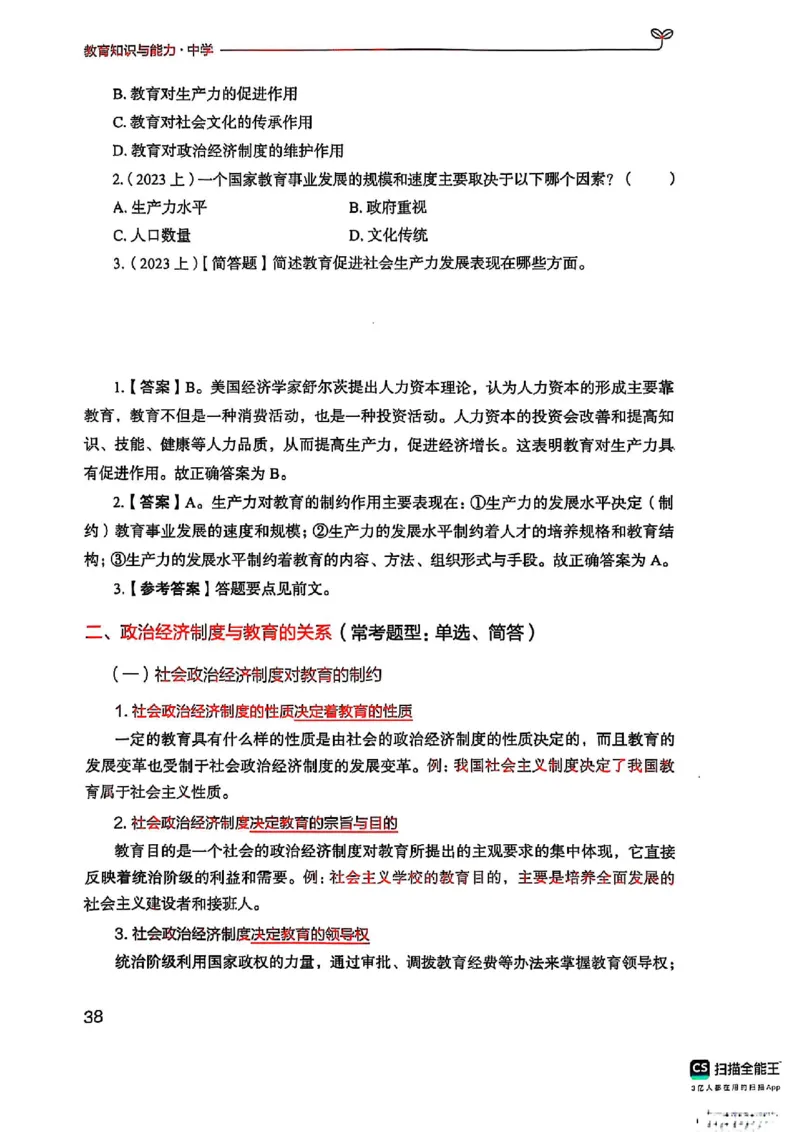 25下中学教育知识与能力(1)_4-教培资料-26年最新资料-同步更新_初中高中教资_2025上中学教资笔试_0125上-综合素质FB网课_0325下科一科二电子教材-参考