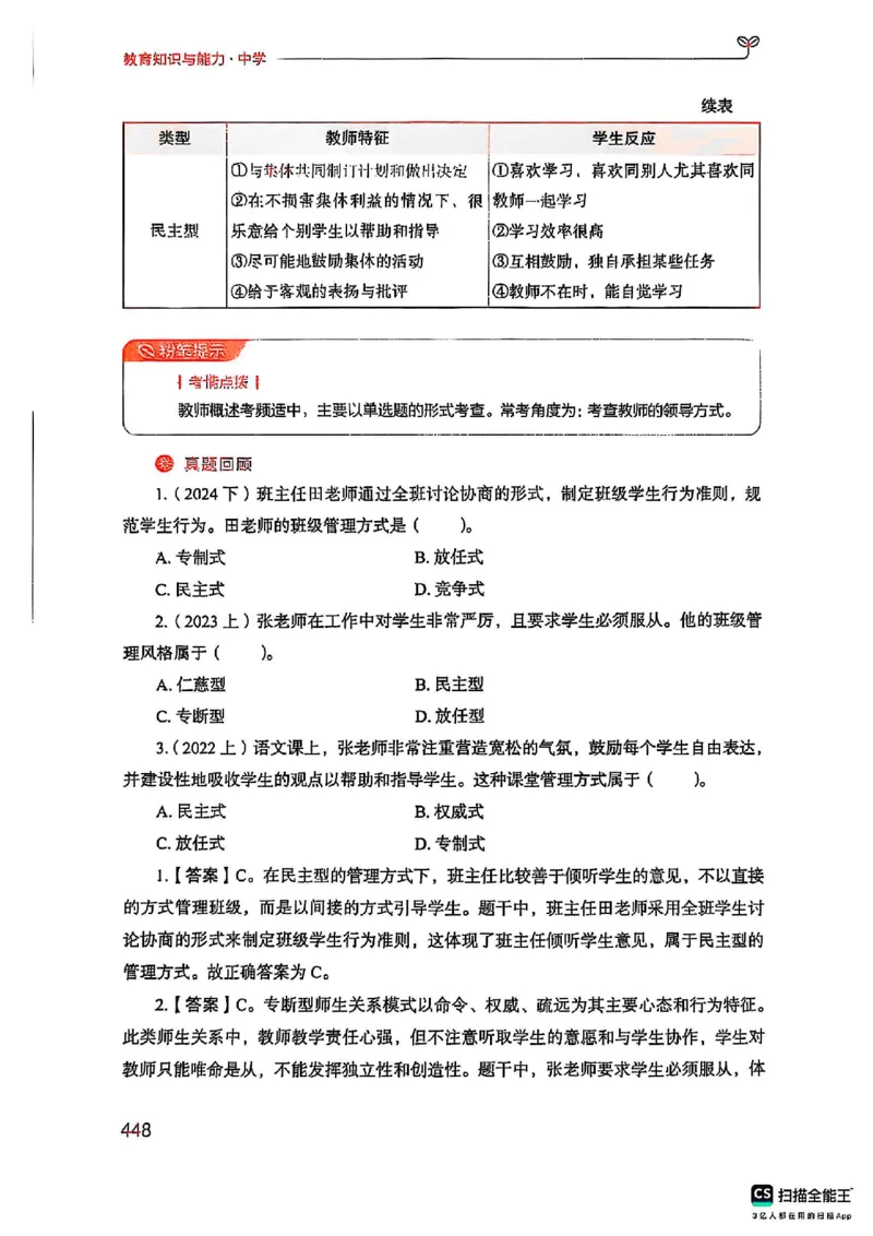 25下中学教育知识与能力(1)_4-教培资料-26年最新资料-同步更新_初中高中教资_2025上中学教资笔试_0125上-综合素质FB网课_0325下科一科二电子教材-参考