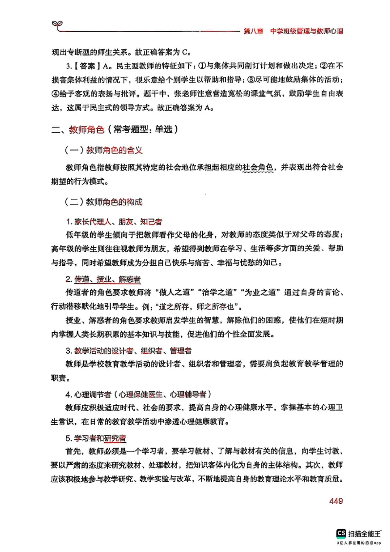 25下中学教育知识与能力(1)_4-教培资料-26年最新资料-同步更新_初中高中教资_2025上中学教资笔试_0125上-综合素质FB网课_0325下科一科二电子教材-参考