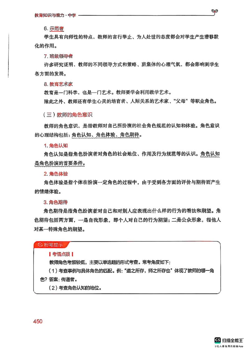25下中学教育知识与能力(1)_4-教培资料-26年最新资料-同步更新_初中高中教资_2025上中学教资笔试_0125上-综合素质FB网课_0325下科一科二电子教材-参考