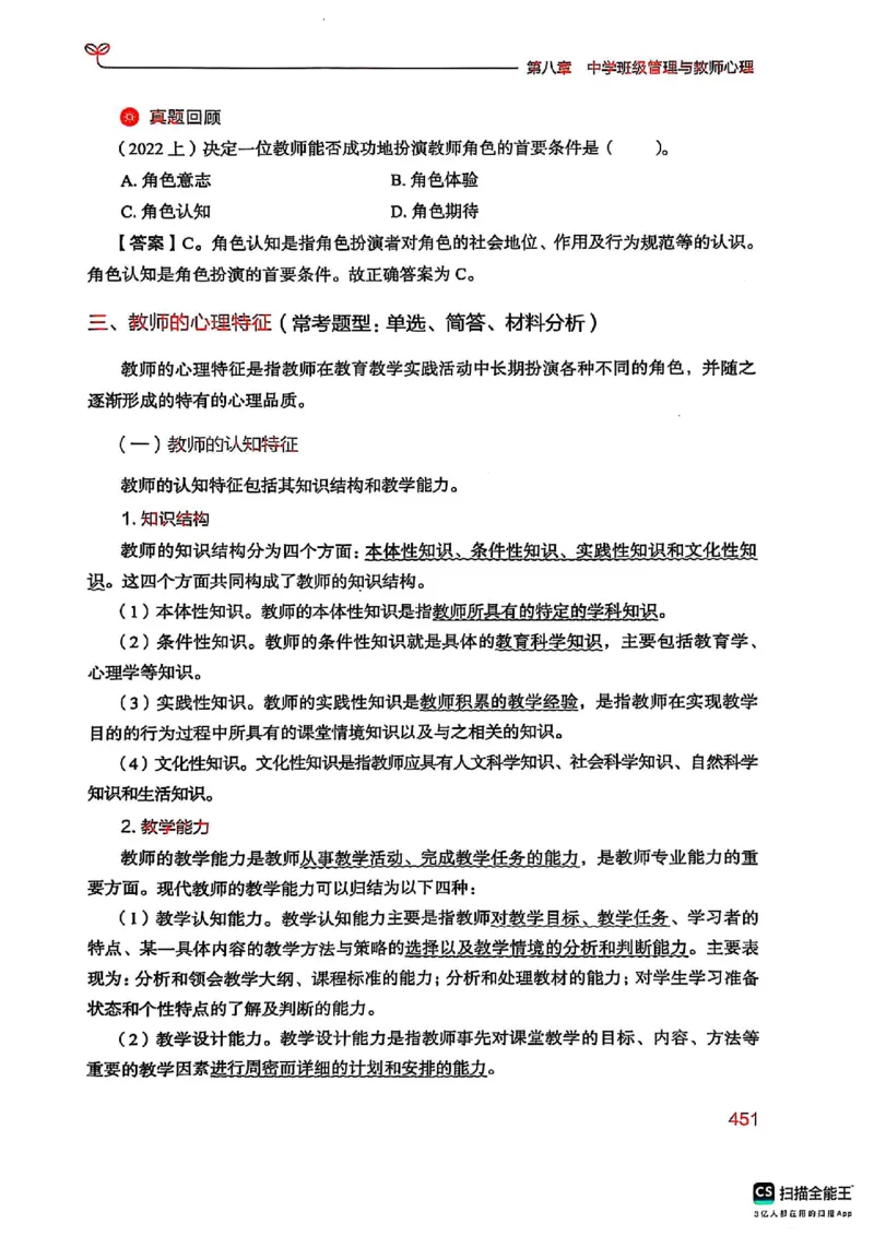 25下中学教育知识与能力(1)_4-教培资料-26年最新资料-同步更新_初中高中教资_2025上中学教资笔试_0125上-综合素质FB网课_0325下科一科二电子教材-参考