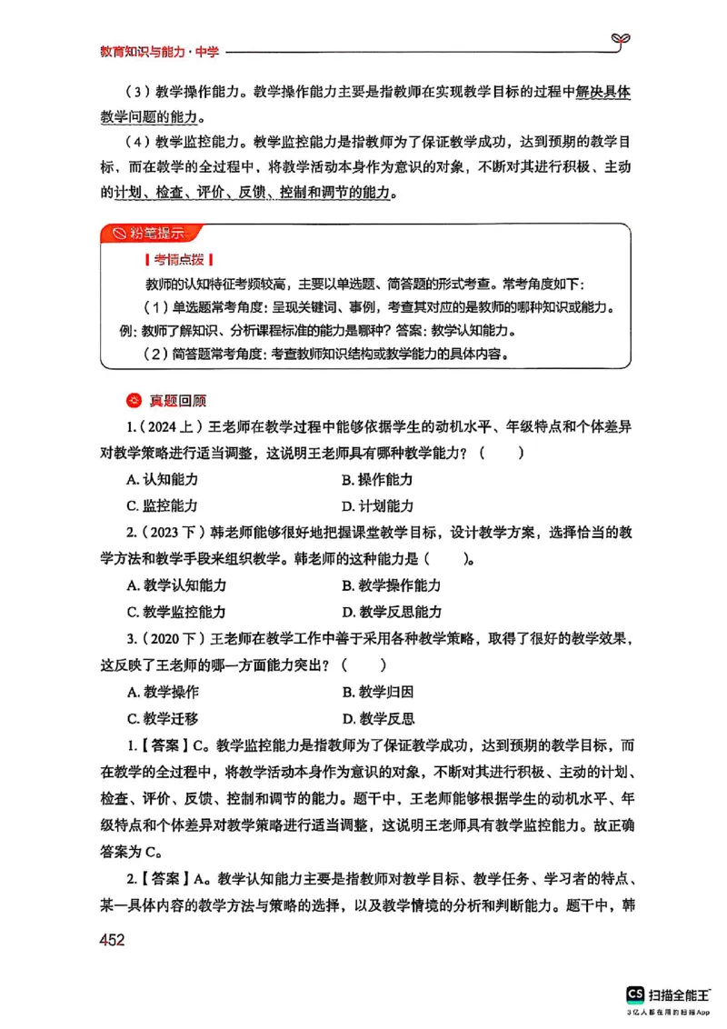 25下中学教育知识与能力(1)_4-教培资料-26年最新资料-同步更新_初中高中教资_2025上中学教资笔试_0125上-综合素质FB网课_0325下科一科二电子教材-参考