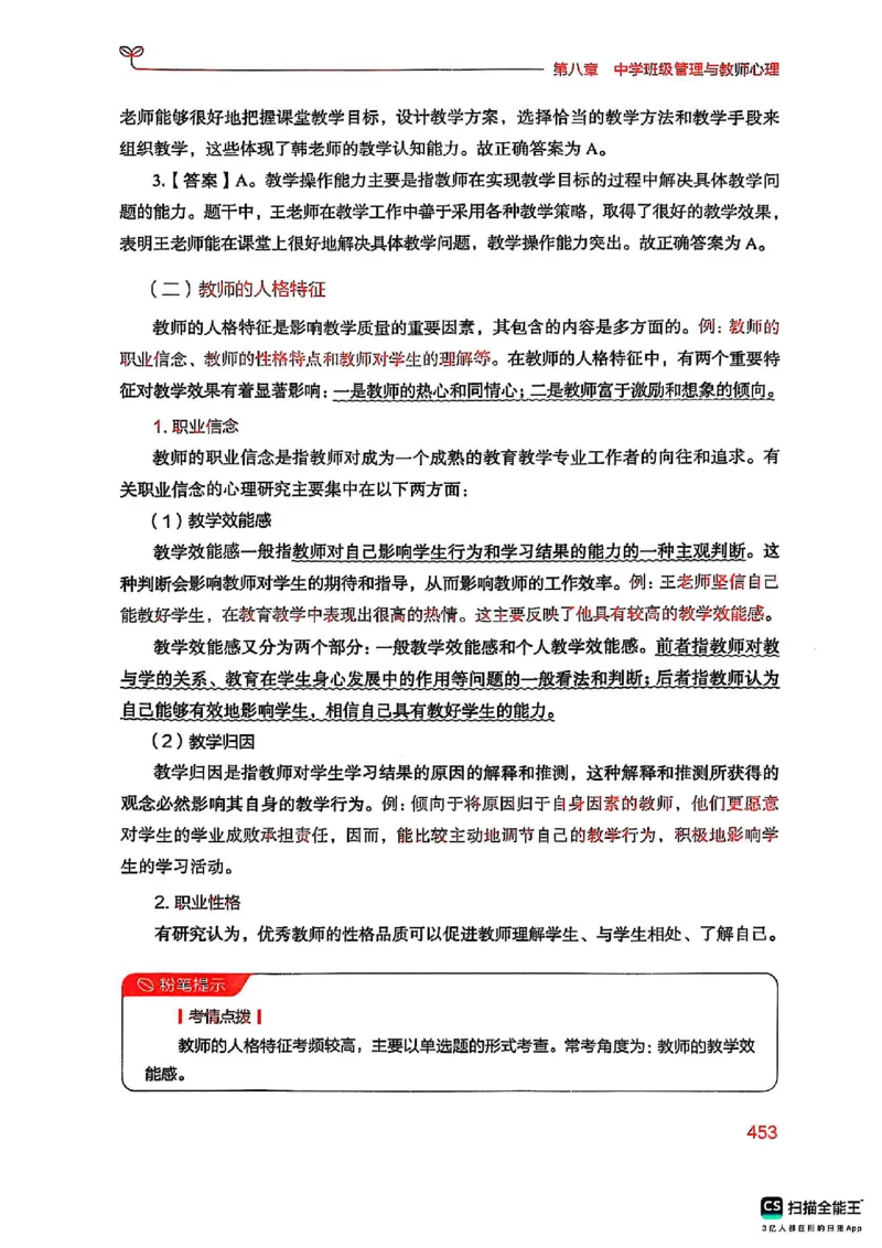 25下中学教育知识与能力(1)_4-教培资料-26年最新资料-同步更新_初中高中教资_2025上中学教资笔试_0125上-综合素质FB网课_0325下科一科二电子教材-参考