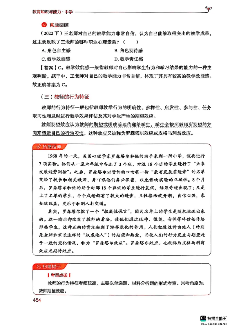 25下中学教育知识与能力(1)_4-教培资料-26年最新资料-同步更新_初中高中教资_2025上中学教资笔试_0125上-综合素质FB网课_0325下科一科二电子教材-参考