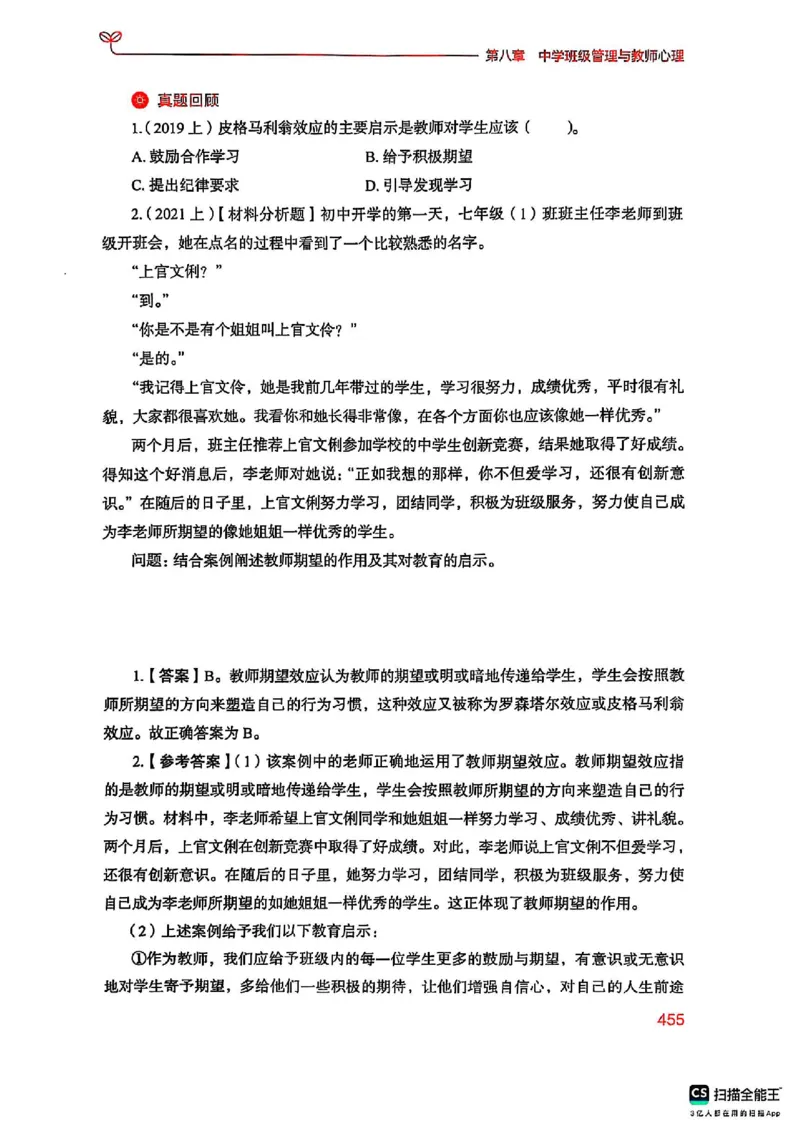 25下中学教育知识与能力(1)_4-教培资料-26年最新资料-同步更新_初中高中教资_2025上中学教资笔试_0125上-综合素质FB网课_0325下科一科二电子教材-参考