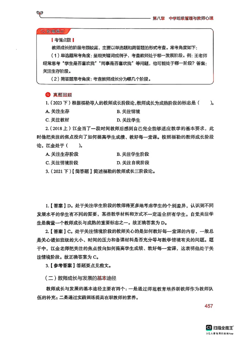 25下中学教育知识与能力(1)_4-教培资料-26年最新资料-同步更新_初中高中教资_2025上中学教资笔试_0125上-综合素质FB网课_0325下科一科二电子教材-参考