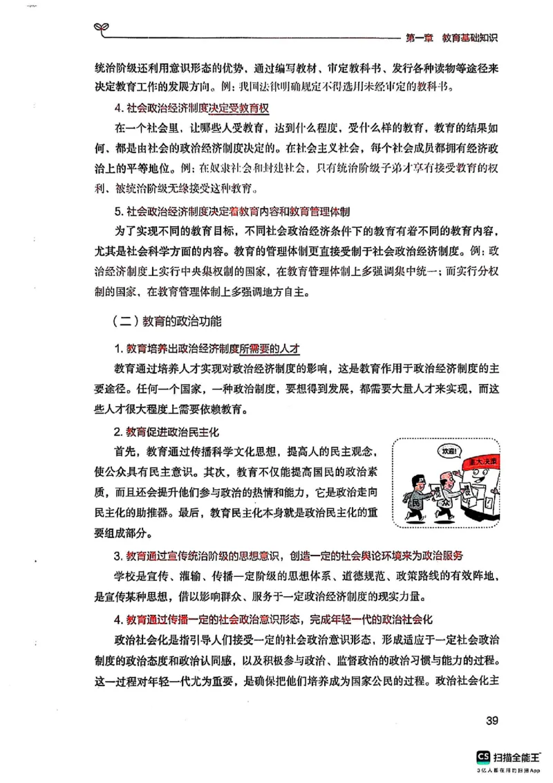 25下中学教育知识与能力(1)_4-教培资料-26年最新资料-同步更新_初中高中教资_2025上中学教资笔试_0125上-综合素质FB网课_0325下科一科二电子教材-参考