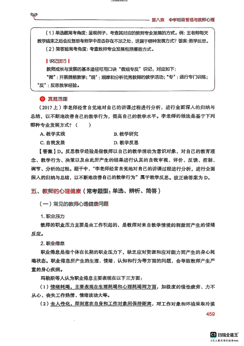 25下中学教育知识与能力(1)_4-教培资料-26年最新资料-同步更新_初中高中教资_2025上中学教资笔试_0125上-综合素质FB网课_0325下科一科二电子教材-参考