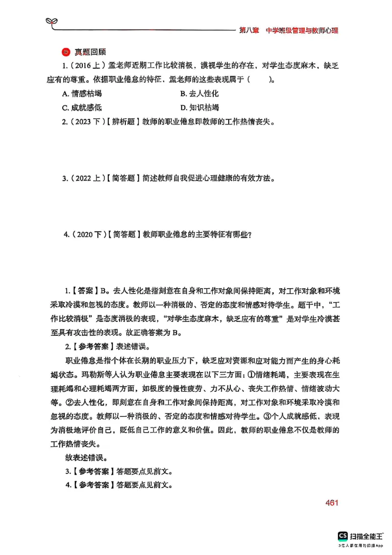 25下中学教育知识与能力(1)_4-教培资料-26年最新资料-同步更新_初中高中教资_2025上中学教资笔试_0125上-综合素质FB网课_0325下科一科二电子教材-参考