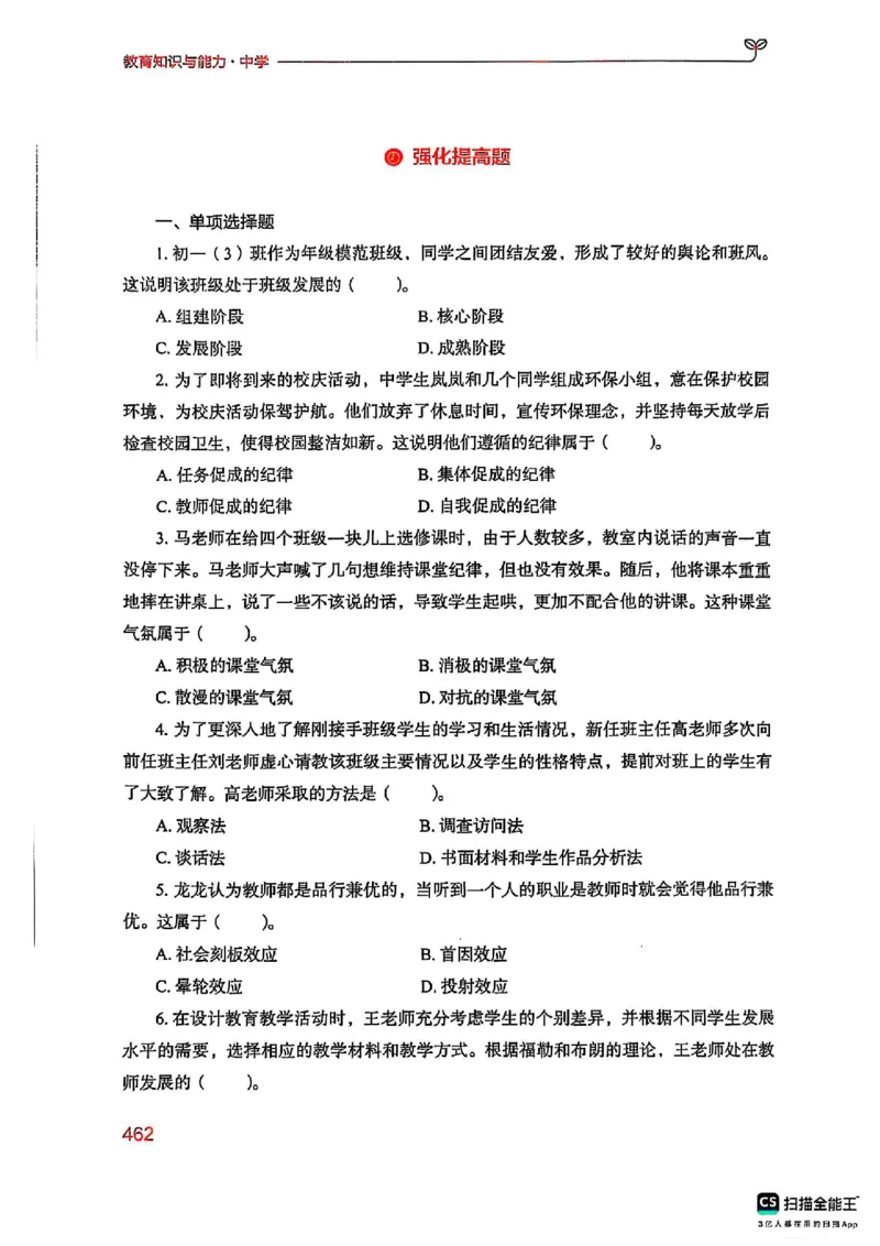 25下中学教育知识与能力(1)_4-教培资料-26年最新资料-同步更新_初中高中教资_2025上中学教资笔试_0125上-综合素质FB网课_0325下科一科二电子教材-参考