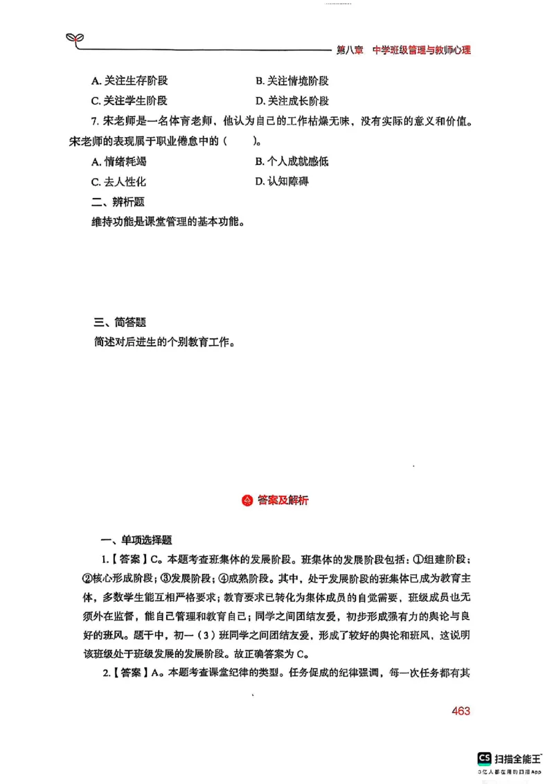 25下中学教育知识与能力(1)_4-教培资料-26年最新资料-同步更新_初中高中教资_2025上中学教资笔试_0125上-综合素质FB网课_0325下科一科二电子教材-参考