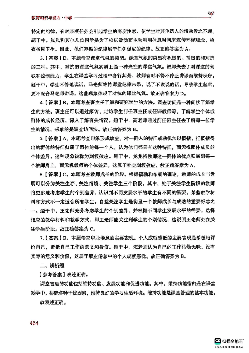 25下中学教育知识与能力(1)_4-教培资料-26年最新资料-同步更新_初中高中教资_2025上中学教资笔试_0125上-综合素质FB网课_0325下科一科二电子教材-参考