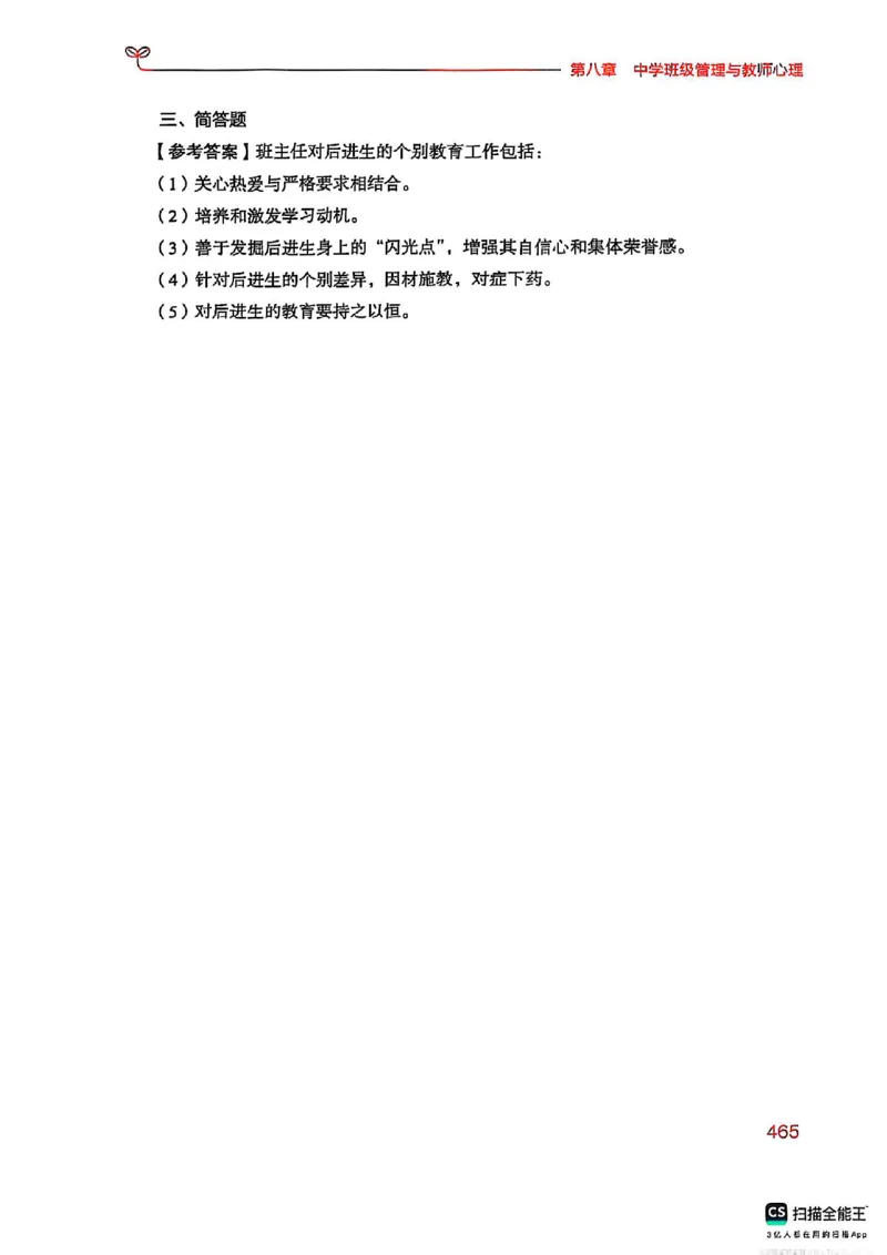25下中学教育知识与能力(1)_4-教培资料-26年最新资料-同步更新_初中高中教资_2025上中学教资笔试_0125上-综合素质FB网课_0325下科一科二电子教材-参考
