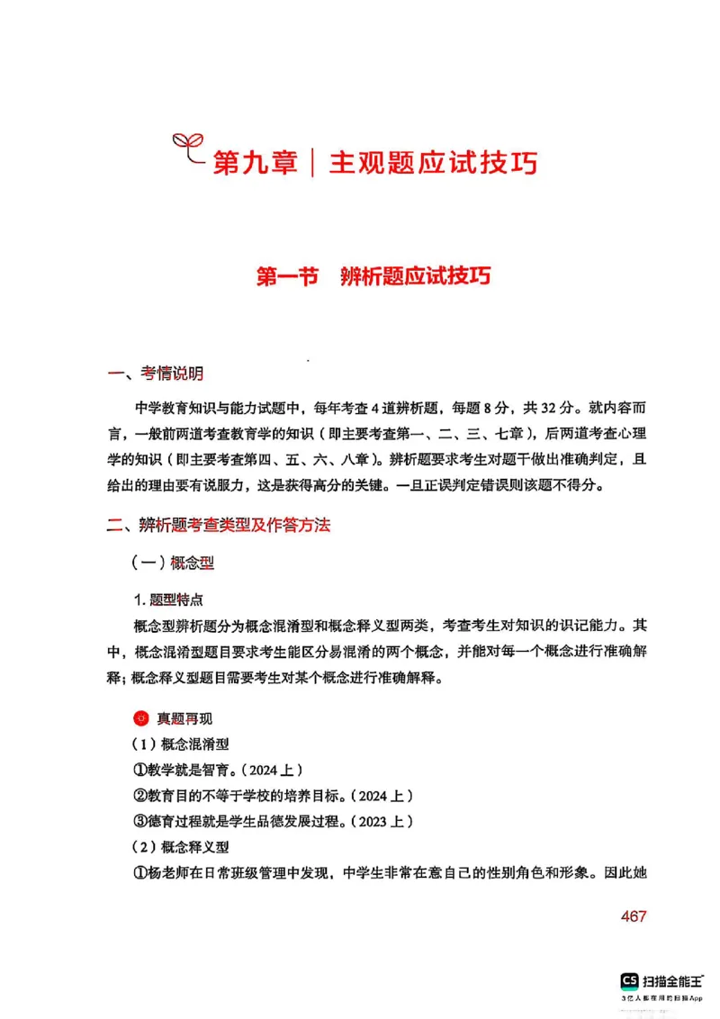 25下中学教育知识与能力(1)_4-教培资料-26年最新资料-同步更新_初中高中教资_2025上中学教资笔试_0125上-综合素质FB网课_0325下科一科二电子教材-参考