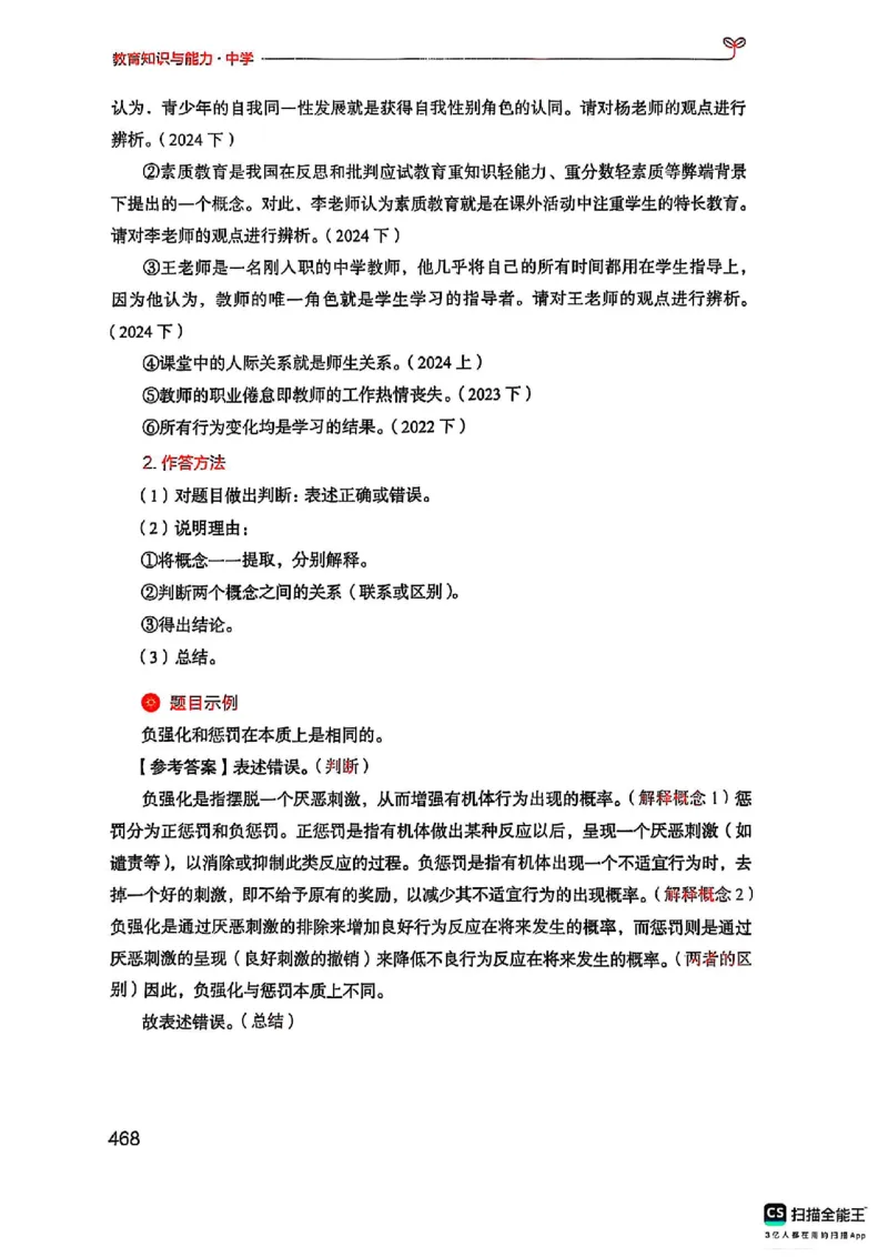 25下中学教育知识与能力(1)_4-教培资料-26年最新资料-同步更新_初中高中教资_2025上中学教资笔试_0125上-综合素质FB网课_0325下科一科二电子教材-参考