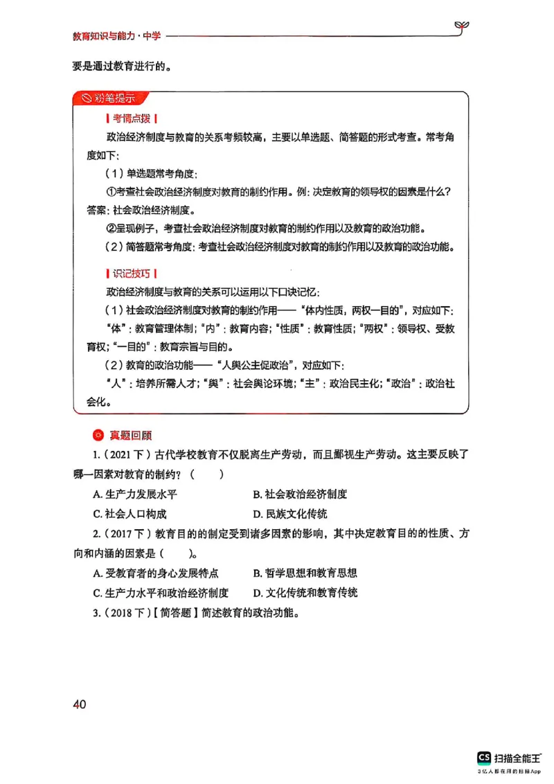 25下中学教育知识与能力(1)_4-教培资料-26年最新资料-同步更新_初中高中教资_2025上中学教资笔试_0125上-综合素质FB网课_0325下科一科二电子教材-参考