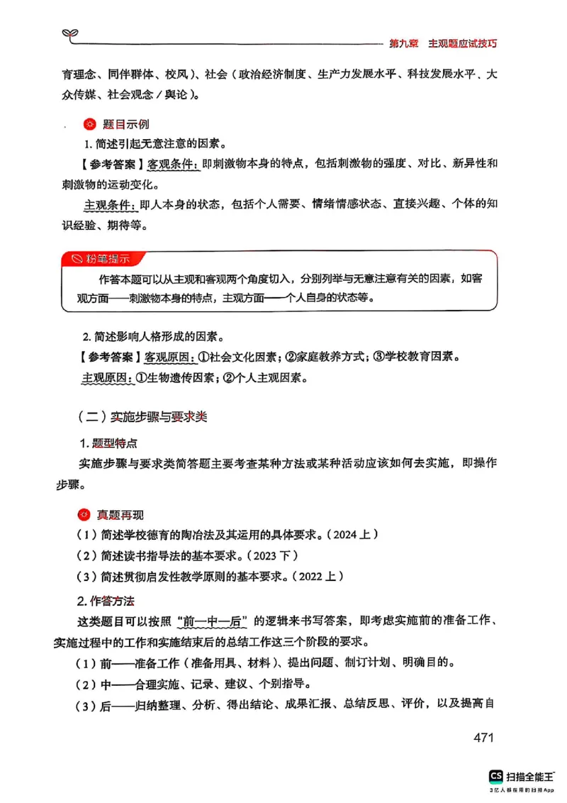 25下中学教育知识与能力(1)_4-教培资料-26年最新资料-同步更新_初中高中教资_2025上中学教资笔试_0125上-综合素质FB网课_0325下科一科二电子教材-参考