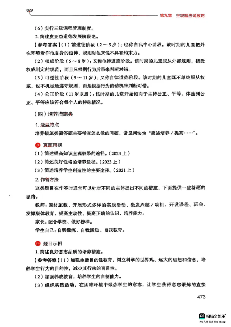 25下中学教育知识与能力(1)_4-教培资料-26年最新资料-同步更新_初中高中教资_2025上中学教资笔试_0125上-综合素质FB网课_0325下科一科二电子教材-参考