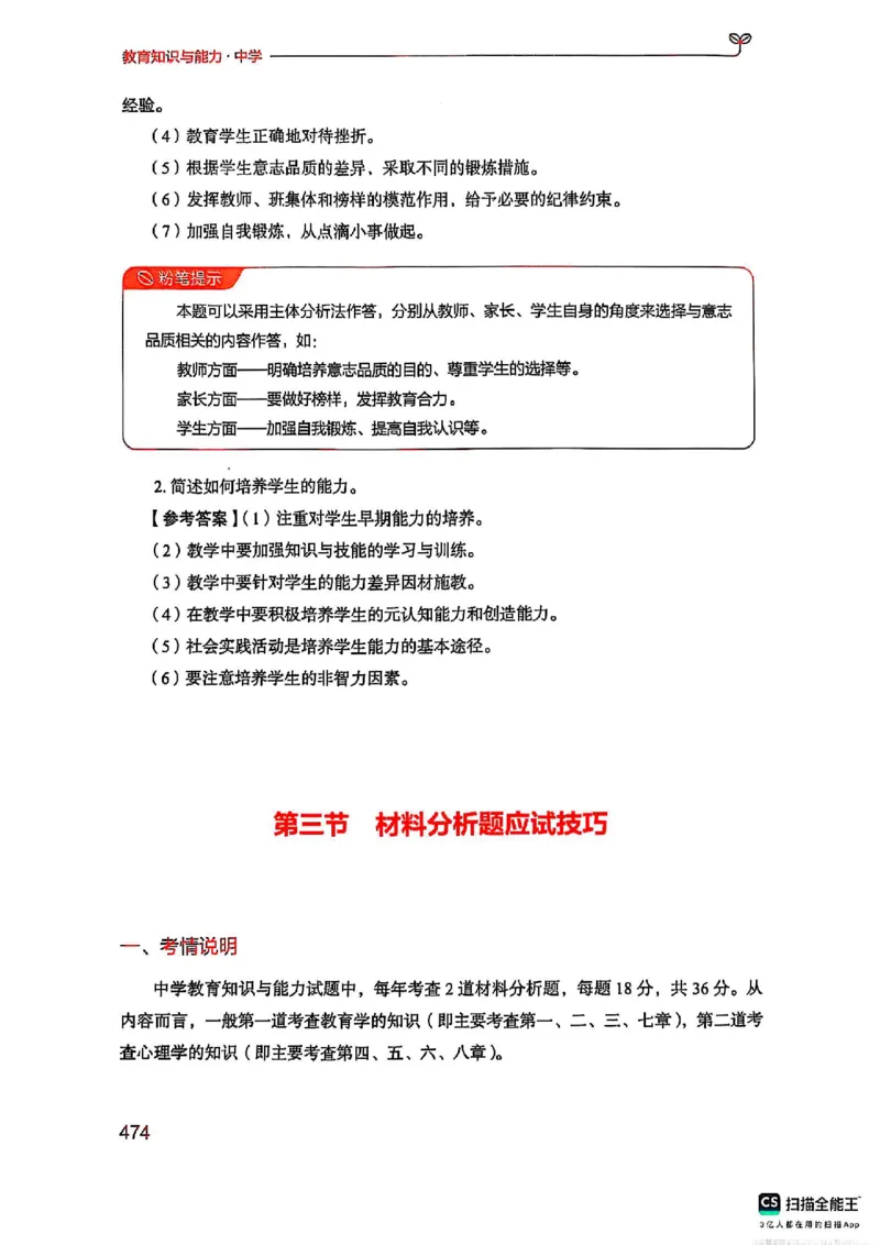 25下中学教育知识与能力(1)_4-教培资料-26年最新资料-同步更新_初中高中教资_2025上中学教资笔试_0125上-综合素质FB网课_0325下科一科二电子教材-参考
