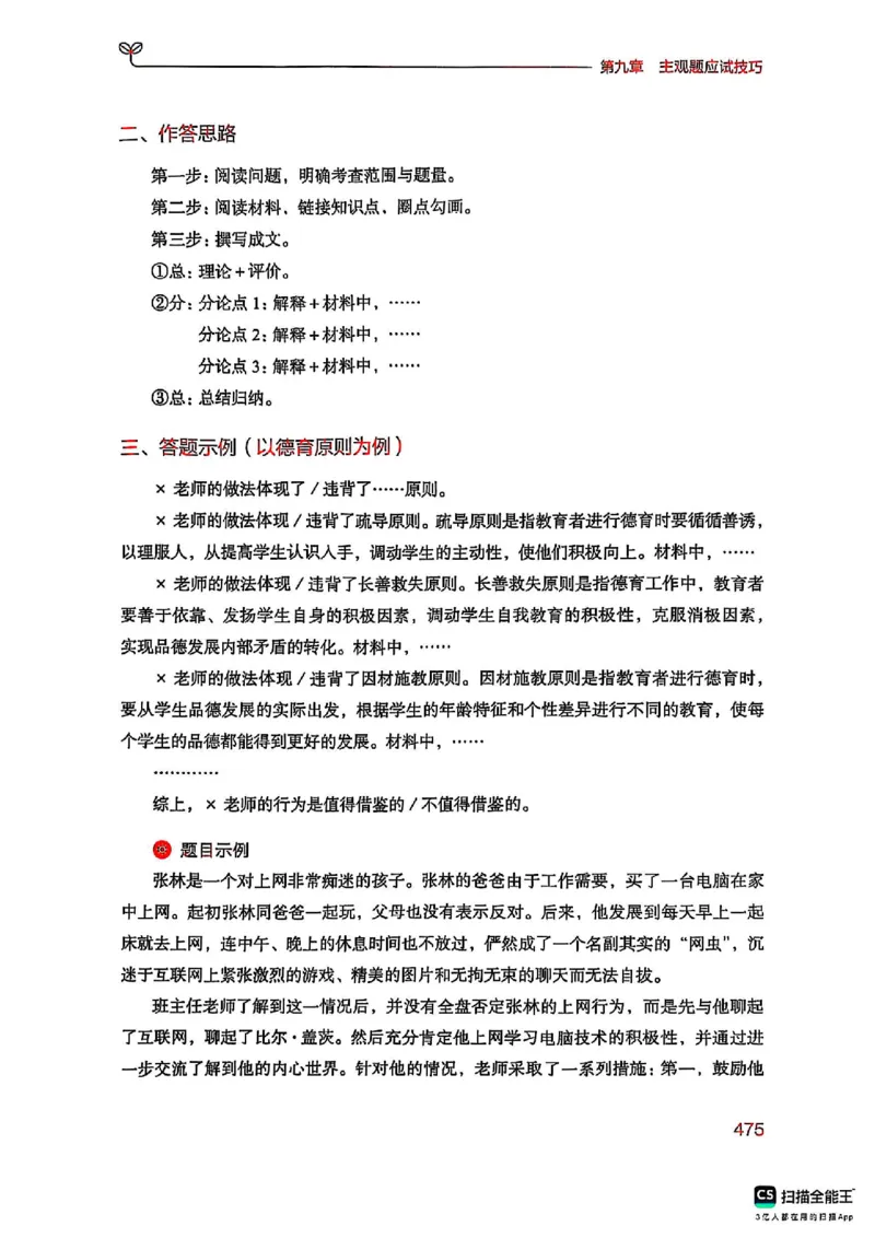 25下中学教育知识与能力(1)_4-教培资料-26年最新资料-同步更新_初中高中教资_2025上中学教资笔试_0125上-综合素质FB网课_0325下科一科二电子教材-参考