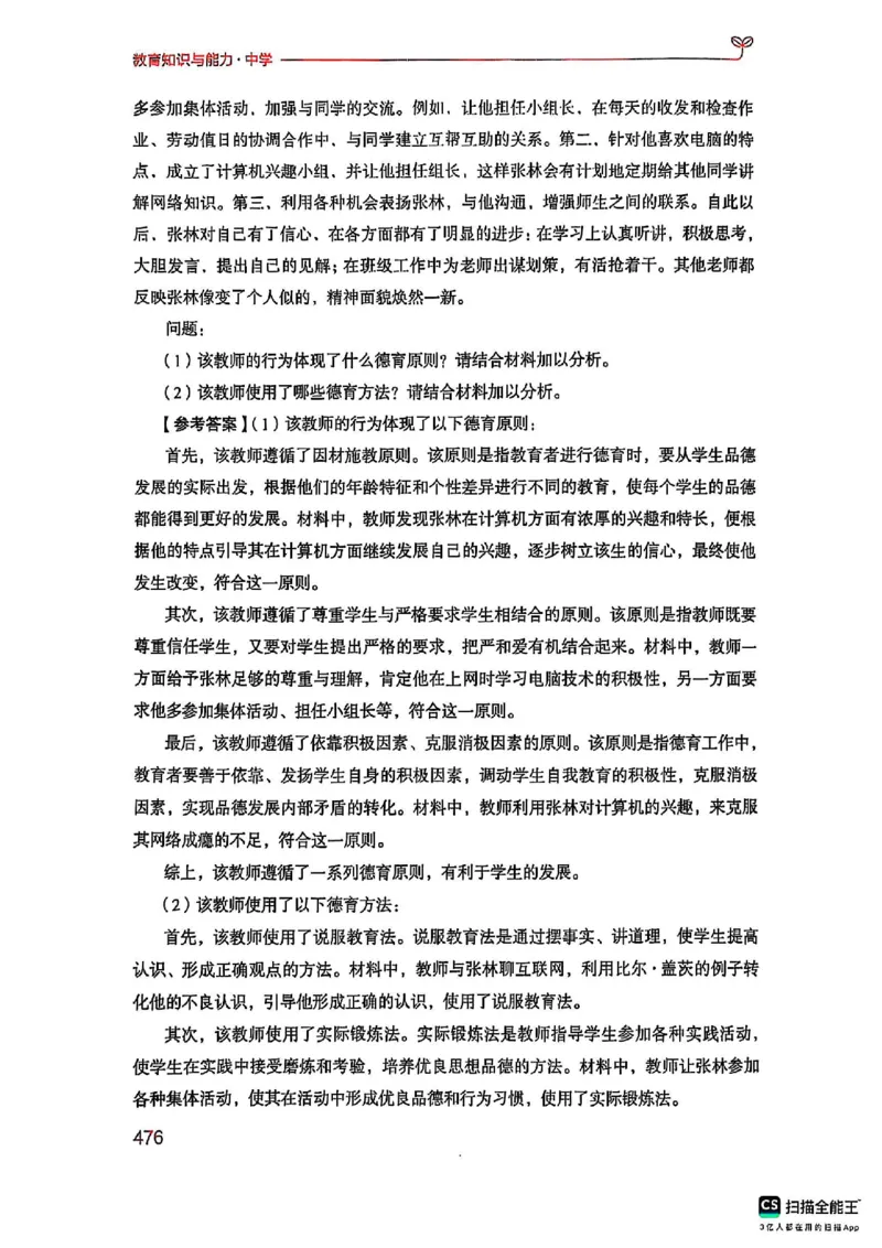 25下中学教育知识与能力(1)_4-教培资料-26年最新资料-同步更新_初中高中教资_2025上中学教资笔试_0125上-综合素质FB网课_0325下科一科二电子教材-参考