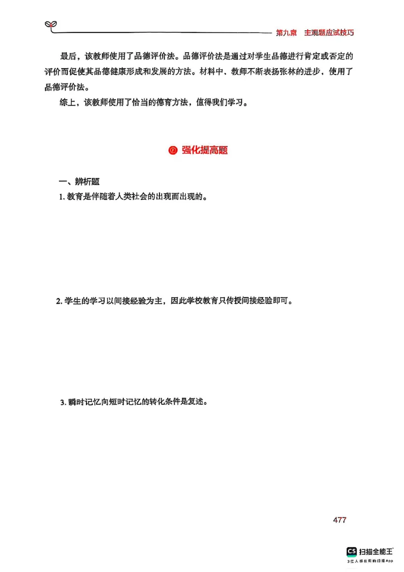 25下中学教育知识与能力(1)_4-教培资料-26年最新资料-同步更新_初中高中教资_2025上中学教资笔试_0125上-综合素质FB网课_0325下科一科二电子教材-参考