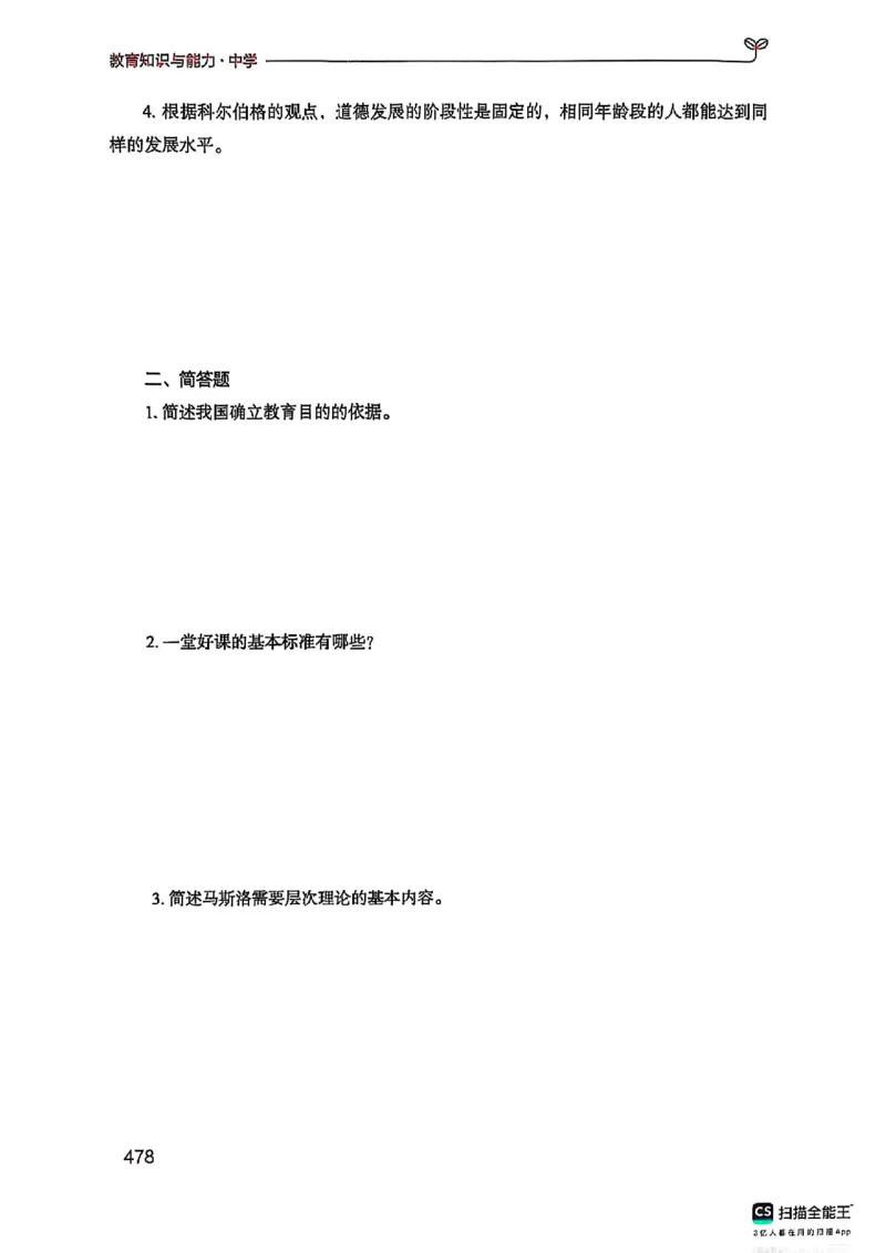 25下中学教育知识与能力(1)_4-教培资料-26年最新资料-同步更新_初中高中教资_2025上中学教资笔试_0125上-综合素质FB网课_0325下科一科二电子教材-参考