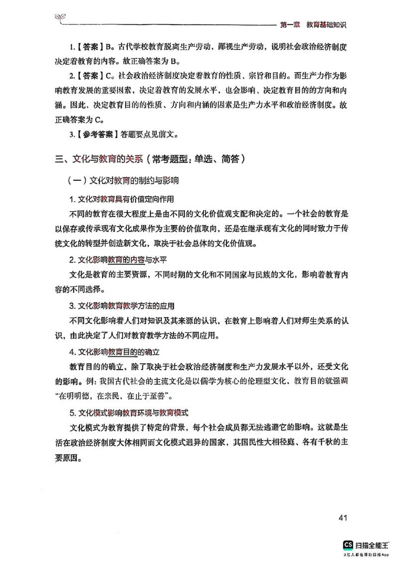 25下中学教育知识与能力(1)_4-教培资料-26年最新资料-同步更新_初中高中教资_2025上中学教资笔试_0125上-综合素质FB网课_0325下科一科二电子教材-参考
