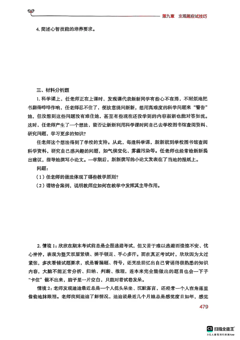 25下中学教育知识与能力(1)_4-教培资料-26年最新资料-同步更新_初中高中教资_2025上中学教资笔试_0125上-综合素质FB网课_0325下科一科二电子教材-参考