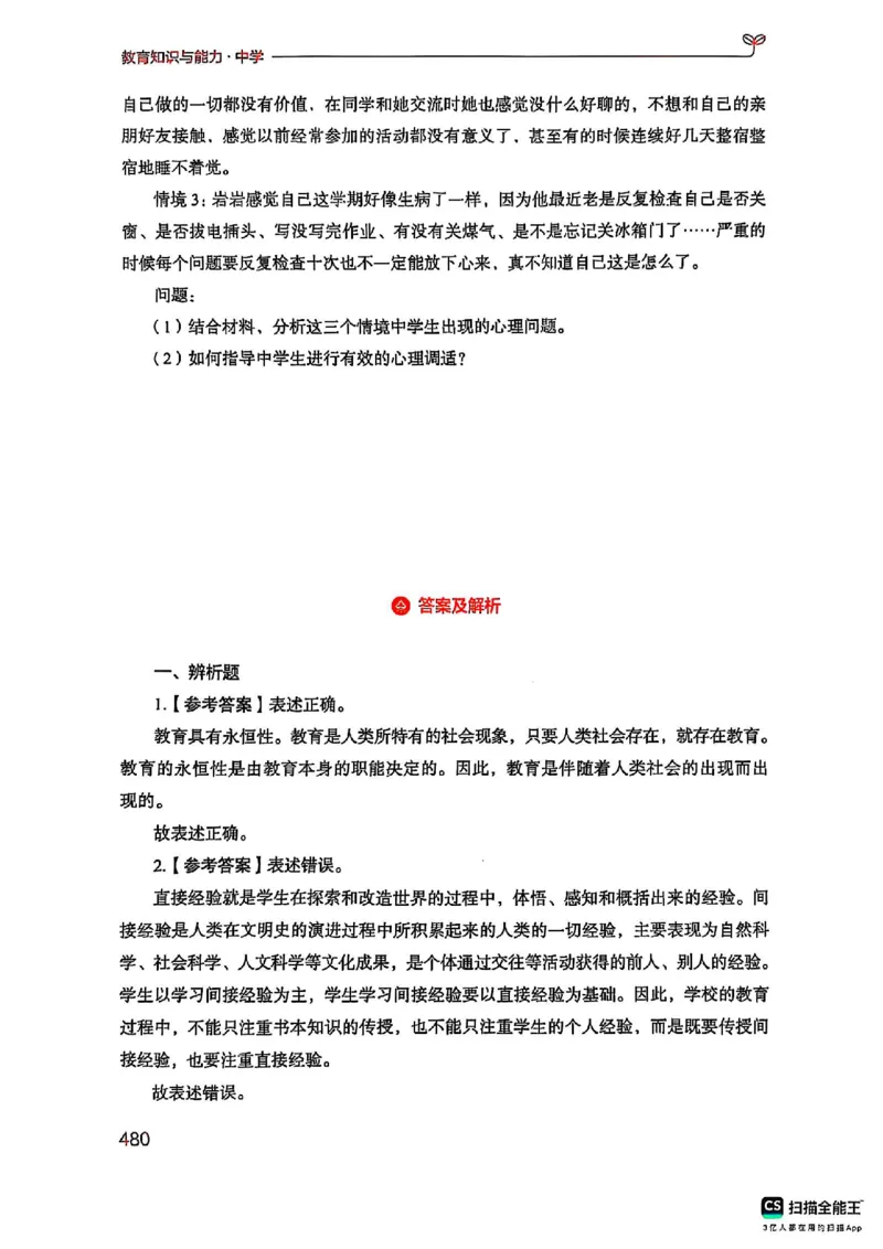 25下中学教育知识与能力(1)_4-教培资料-26年最新资料-同步更新_初中高中教资_2025上中学教资笔试_0125上-综合素质FB网课_0325下科一科二电子教材-参考