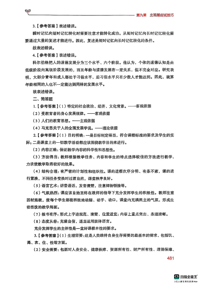 25下中学教育知识与能力(1)_4-教培资料-26年最新资料-同步更新_初中高中教资_2025上中学教资笔试_0125上-综合素质FB网课_0325下科一科二电子教材-参考