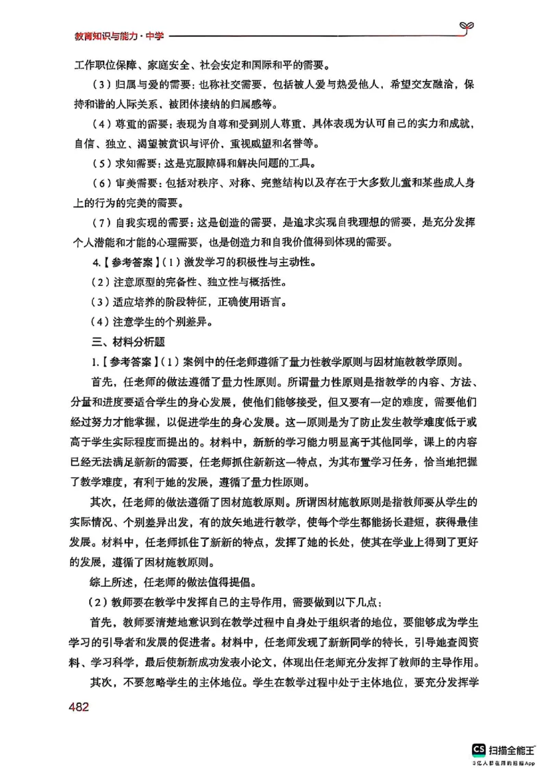 25下中学教育知识与能力(1)_4-教培资料-26年最新资料-同步更新_初中高中教资_2025上中学教资笔试_0125上-综合素质FB网课_0325下科一科二电子教材-参考