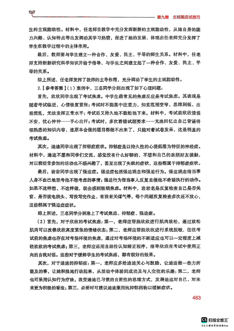 25下中学教育知识与能力(1)_4-教培资料-26年最新资料-同步更新_初中高中教资_2025上中学教资笔试_0125上-综合素质FB网课_0325下科一科二电子教材-参考