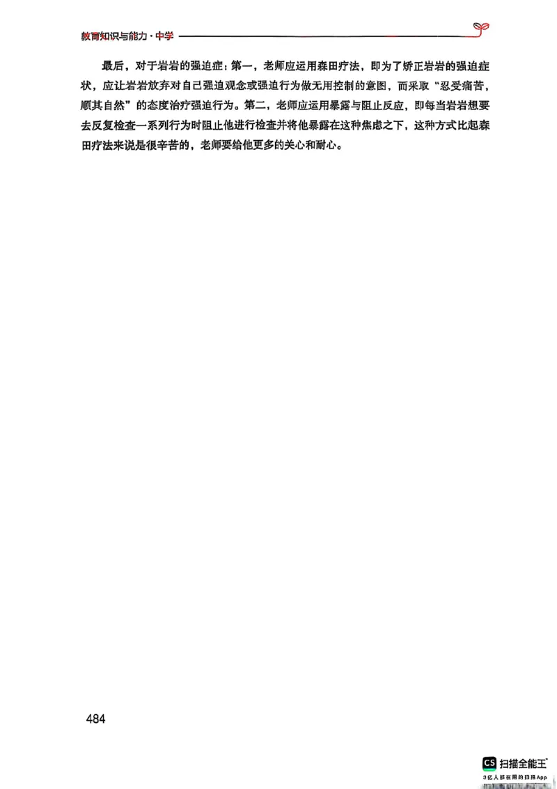 25下中学教育知识与能力(1)_4-教培资料-26年最新资料-同步更新_初中高中教资_2025上中学教资笔试_0125上-综合素质FB网课_0325下科一科二电子教材-参考