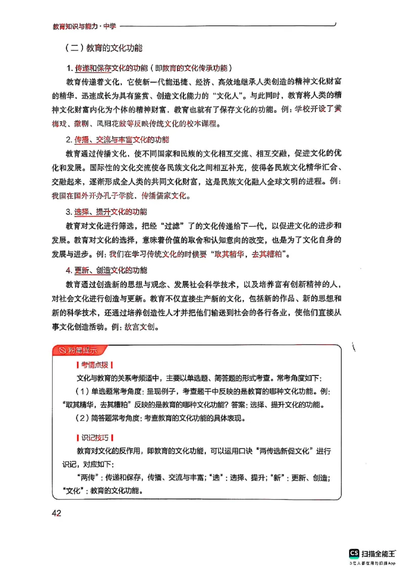25下中学教育知识与能力(1)_4-教培资料-26年最新资料-同步更新_初中高中教资_2025上中学教资笔试_0125上-综合素质FB网课_0325下科一科二电子教材-参考
