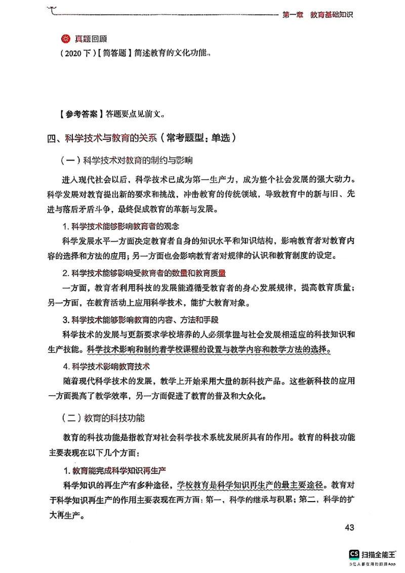 25下中学教育知识与能力(1)_4-教培资料-26年最新资料-同步更新_初中高中教资_2025上中学教资笔试_0125上-综合素质FB网课_0325下科一科二电子教材-参考