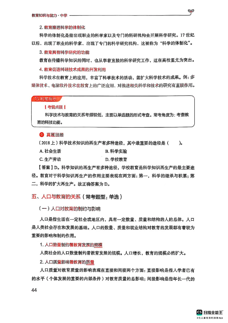 25下中学教育知识与能力(1)_4-教培资料-26年最新资料-同步更新_初中高中教资_2025上中学教资笔试_0125上-综合素质FB网课_0325下科一科二电子教材-参考