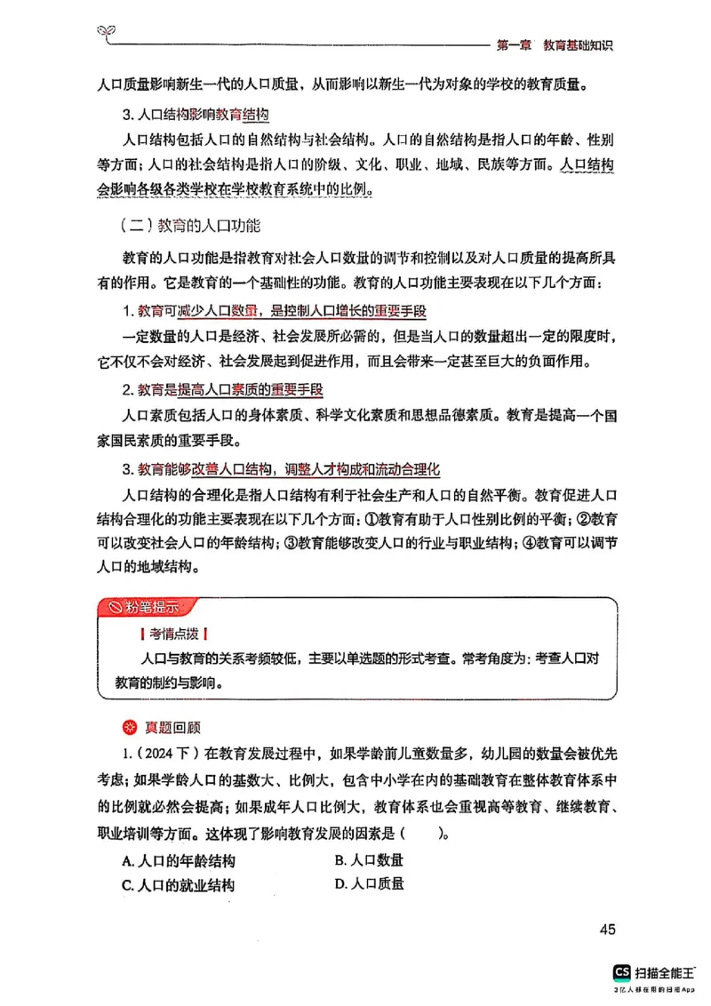 25下中学教育知识与能力(1)_4-教培资料-26年最新资料-同步更新_初中高中教资_2025上中学教资笔试_0125上-综合素质FB网课_0325下科一科二电子教材-参考